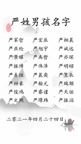 姓严简单又有创意的名字解析