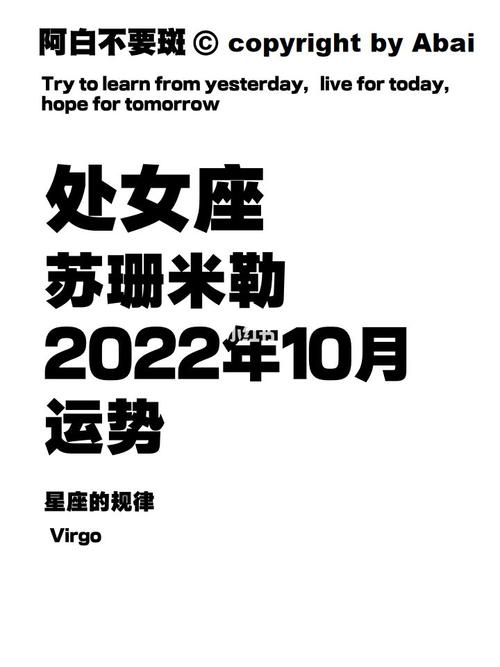 苏珊米勒 处女座10月运势吉凶