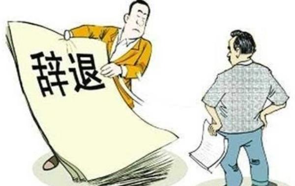 梦见领导辞职了