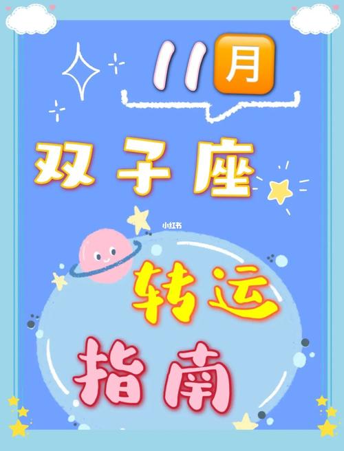 双子座之旅游转运