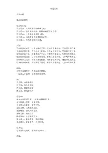 八字口诀顺口溜口诀大全
