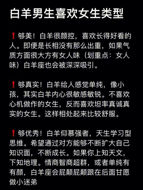 白羊男如何追求喜欢的女生