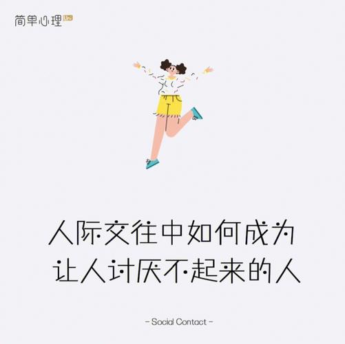 你会让别人感到厌烦吗