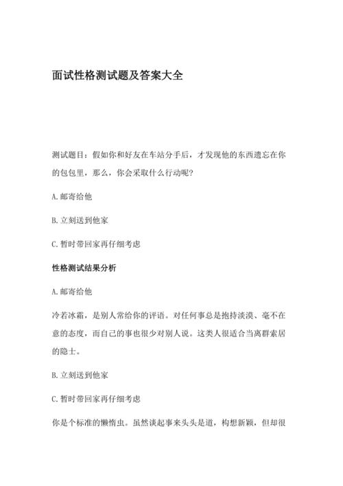 真实面目测试题