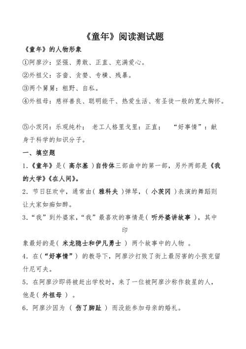 童年测试题及答案