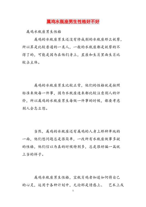 水瓶座男属鸡的是什么性格
