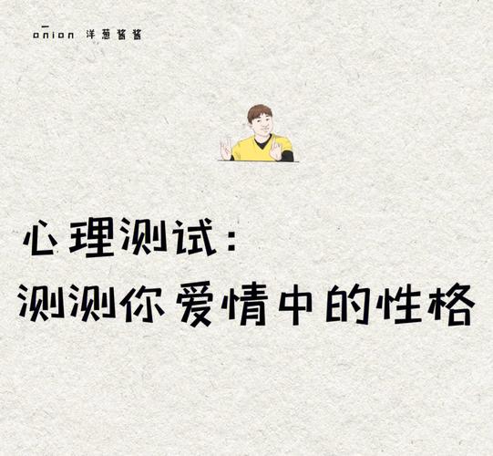 测测导致你错过真爱的原因