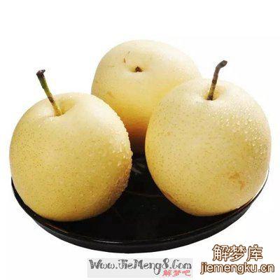 梦见梨都被从中间劈开