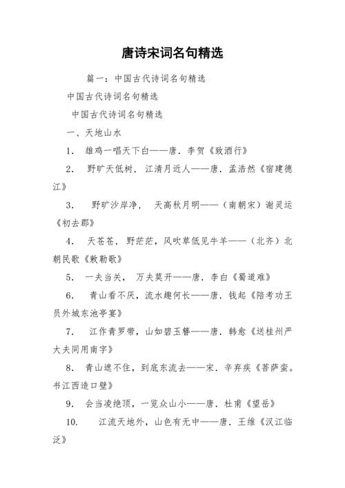 唐诗宋词取名 适合起名的古诗词名句