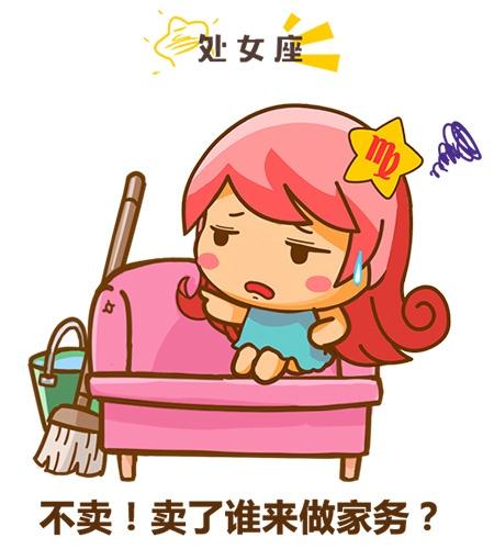 最会逃避做家务的星座女