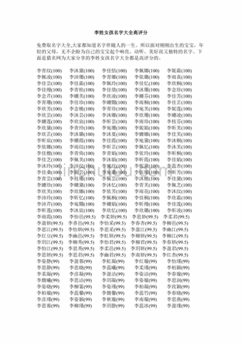 李姓满分名字 李姓100分好名