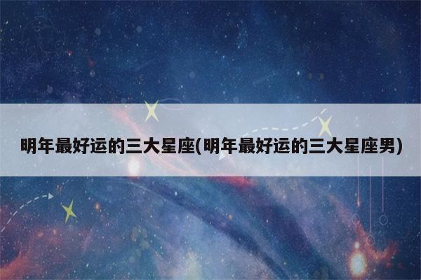 9月份到,大“囍”临门,求财遇贵人,事业如鱼得水的五大星座
