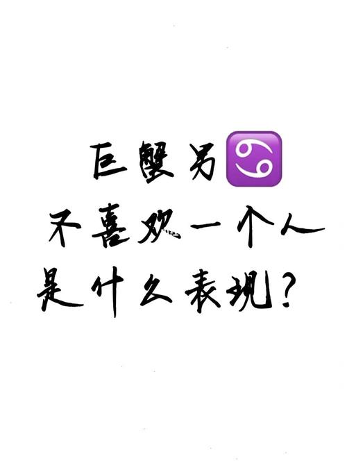 巨蟹男不爱了有哪些表现
