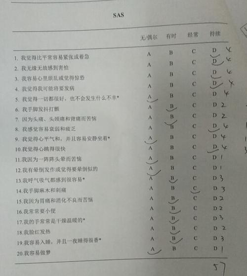 测忧郁症的答题卷
