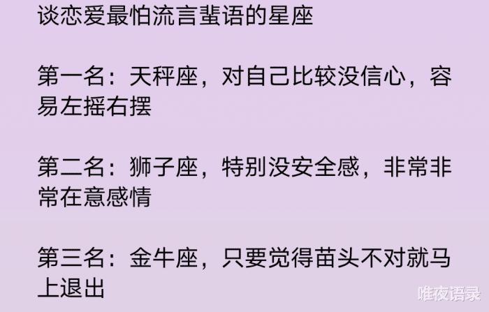 这些星座的爱不会输给流言蜚语
