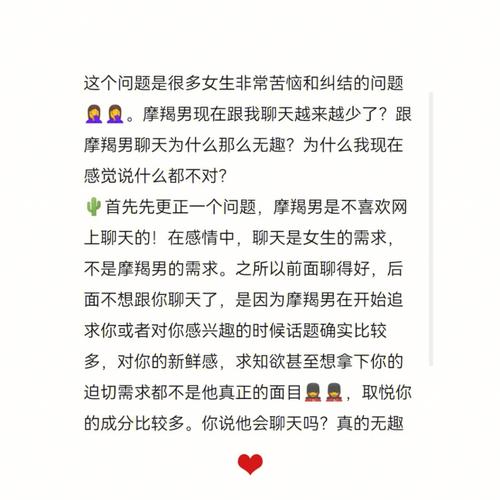 摩羯男和喜欢的人聊天