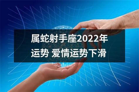 2022年属蛇婚姻爱情运势