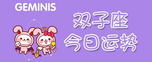 双子座(5月21日