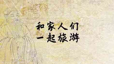 梦见和家人旅游