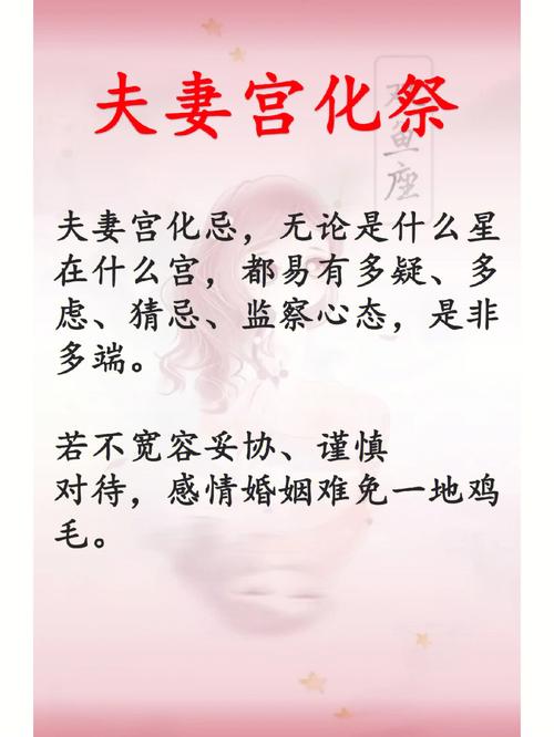夫妻宫巨门化忌还有解救吗