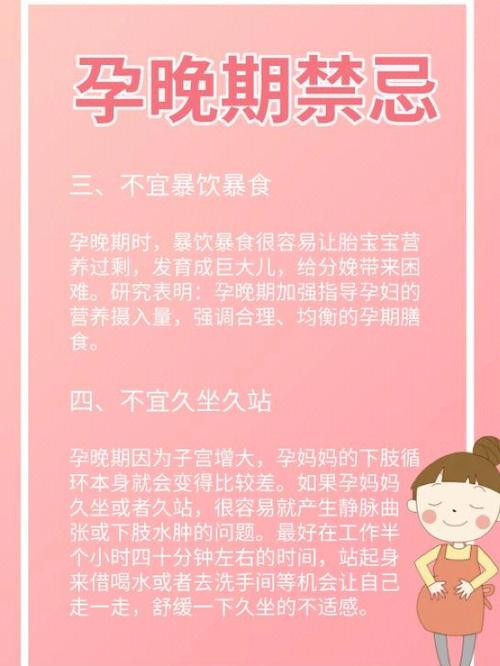十月怀胎需谨慎:怀孕禁忌