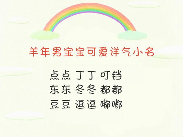 羊年最好听的男孩名字大全，羊年男孩名字精选