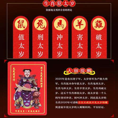 冲太岁是什么意思属马