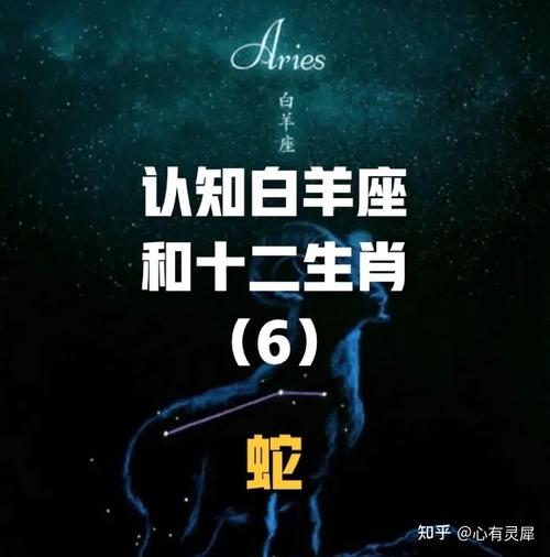 属蛇白羊座的性格