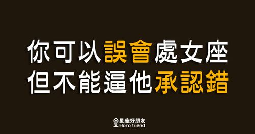 处女座拒绝他人时常犯的错误