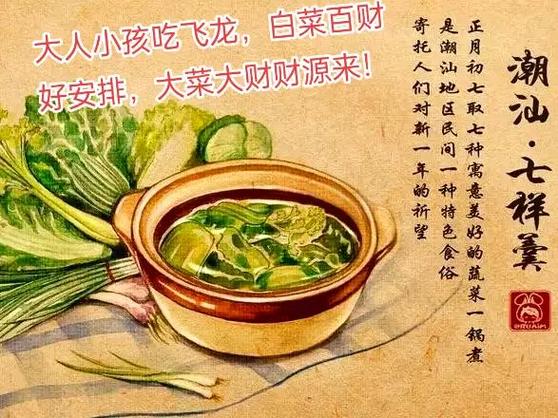 大年初七为什么要吃七样菜