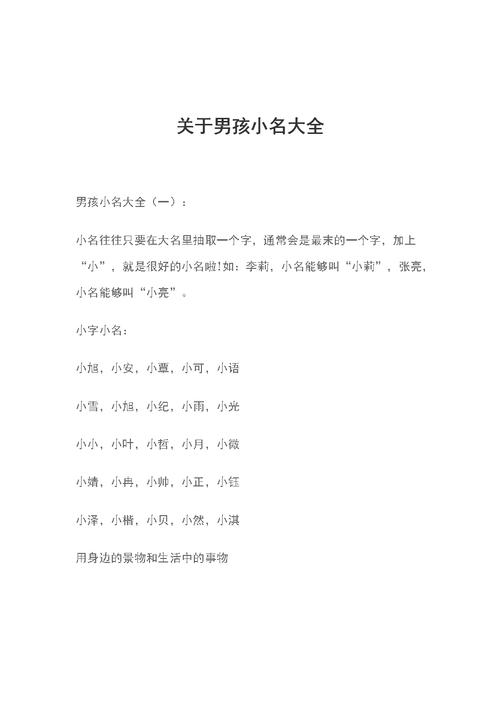 显得可爱寓意又好的男孩子小名有哪些