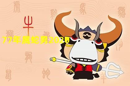 属蛇人会如何化解微妙的气氛