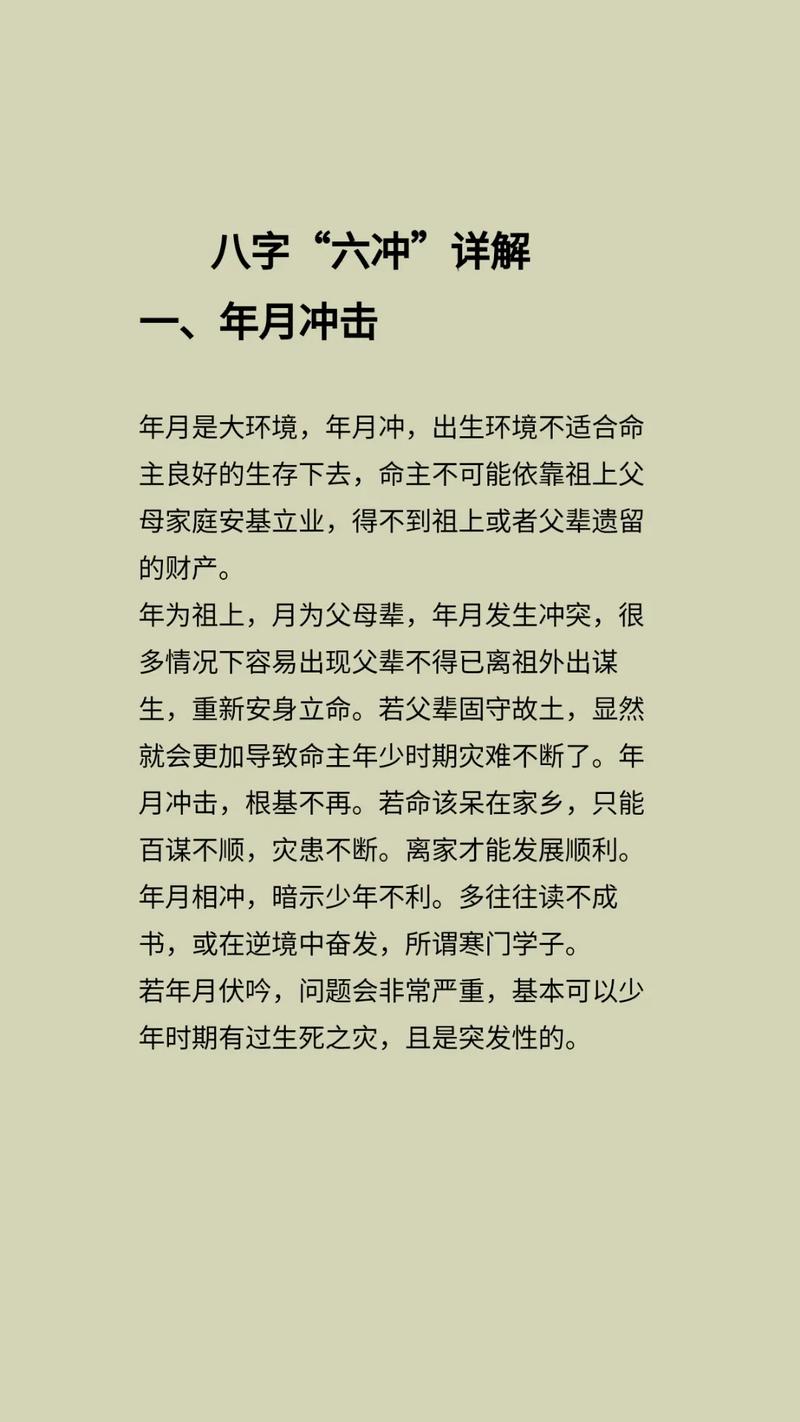 清纯命理八字特征