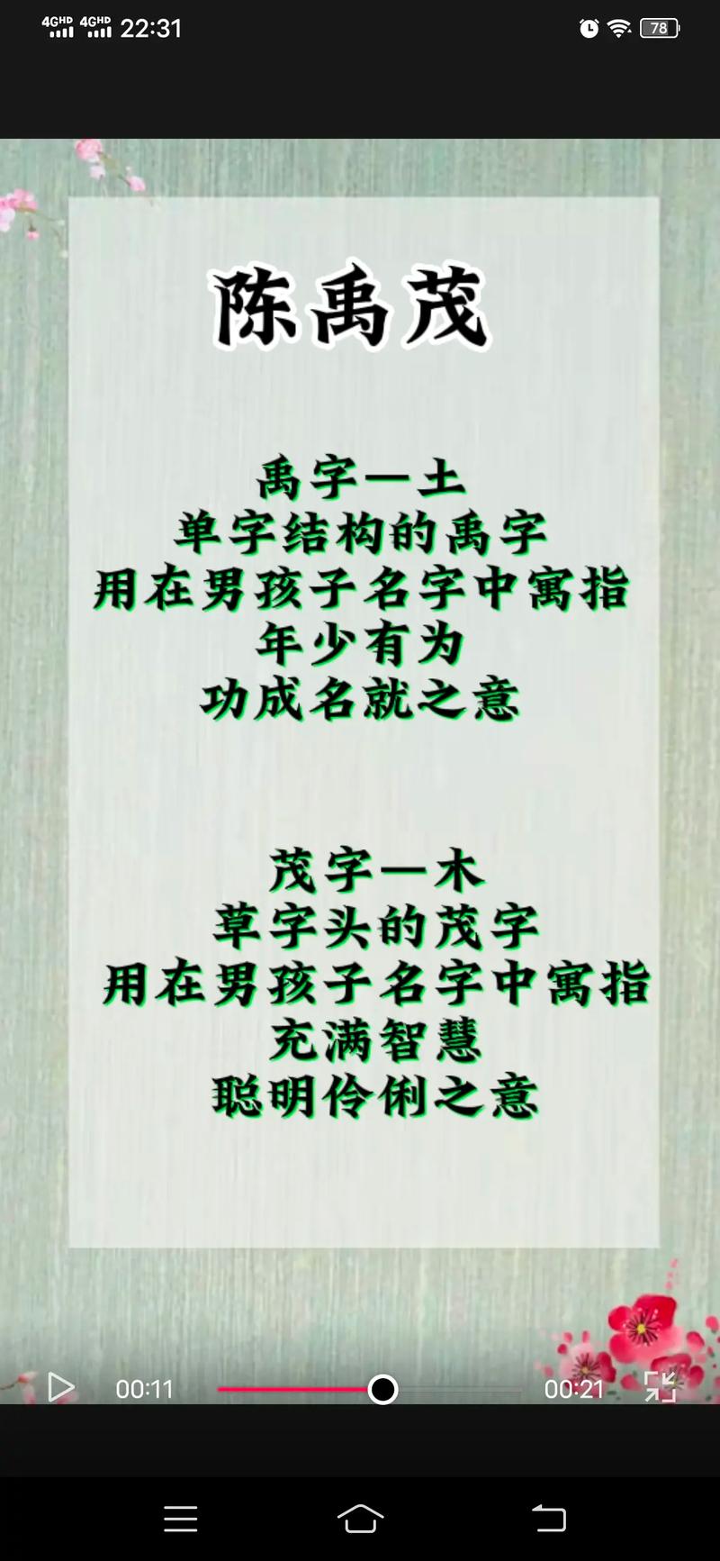 姓钱和姓陈的小孩取名