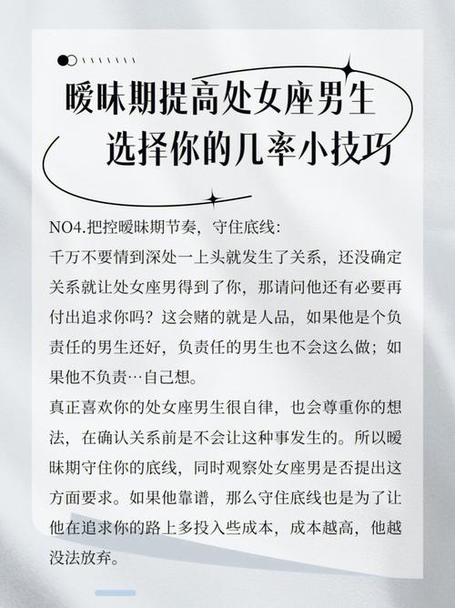 怎么让处女座男生喜欢上你