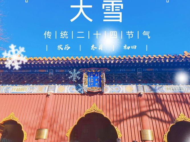大雪节气的天气特点