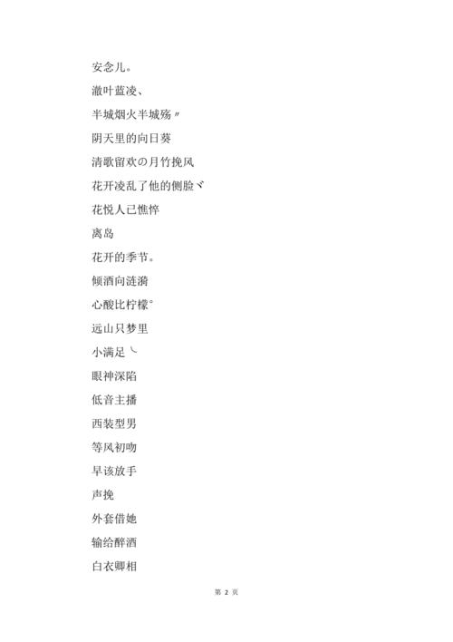 2019女孩好听名字排行