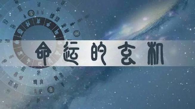 命理:你能够通过八字改写命运