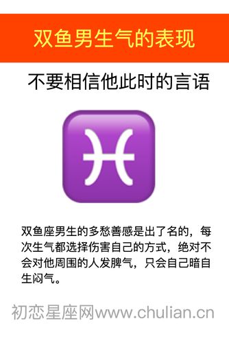 双鱼座被激怒的表现