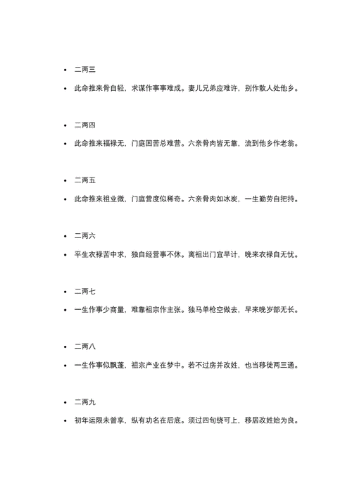 五斤三两是什么命