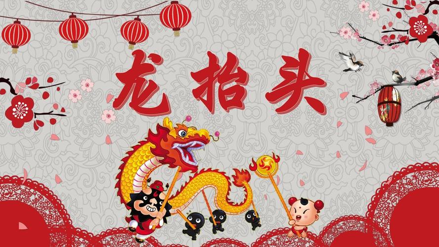 二月二是什么节日