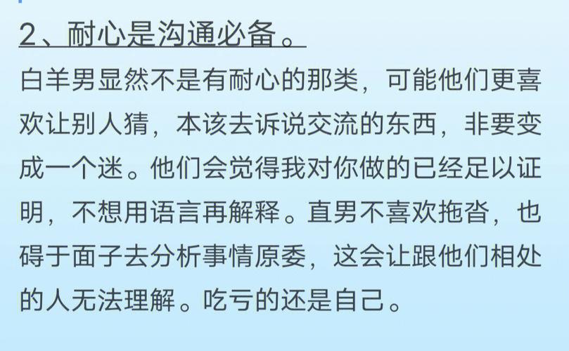 白羊女如何脱单