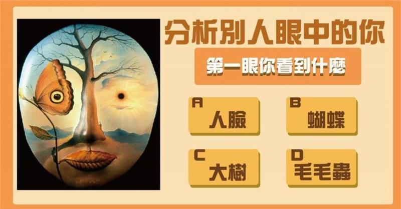 从眼睛看出你的性格特点