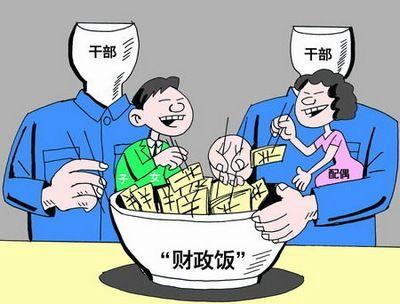 命中注定吃皇粮的人