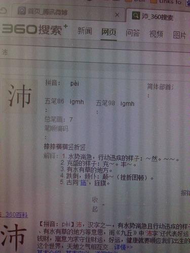 名字中带沛字的含义