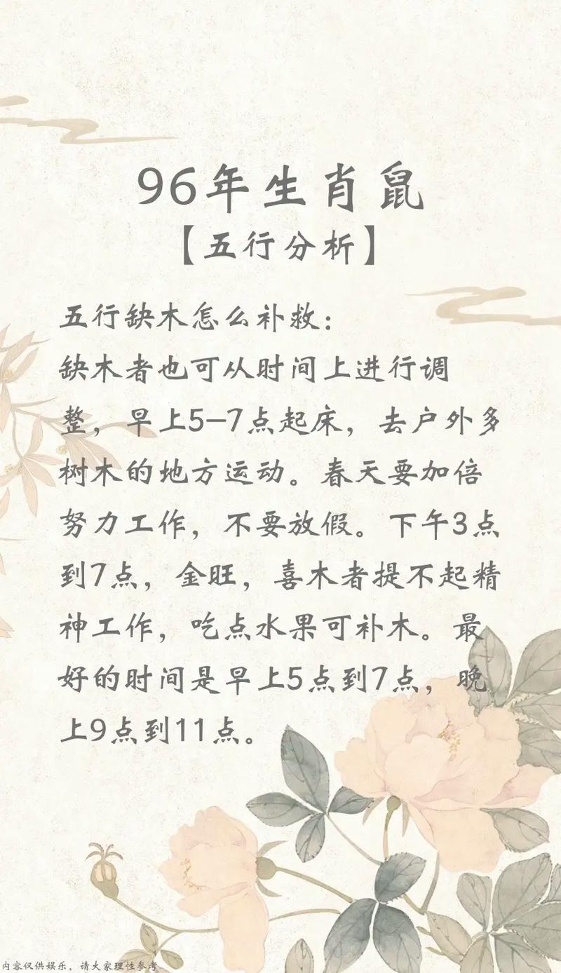 属鼠96年一生婚姻状况