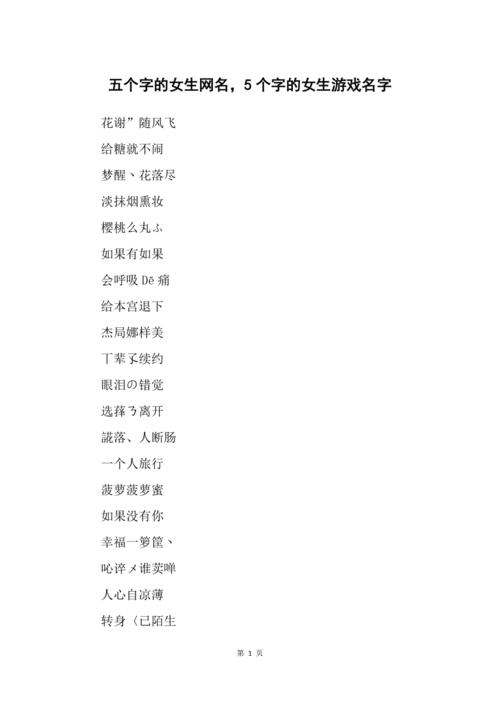 五个字霸气游戏名字