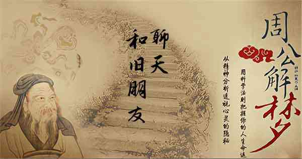 梦见旧朋友是什么意思