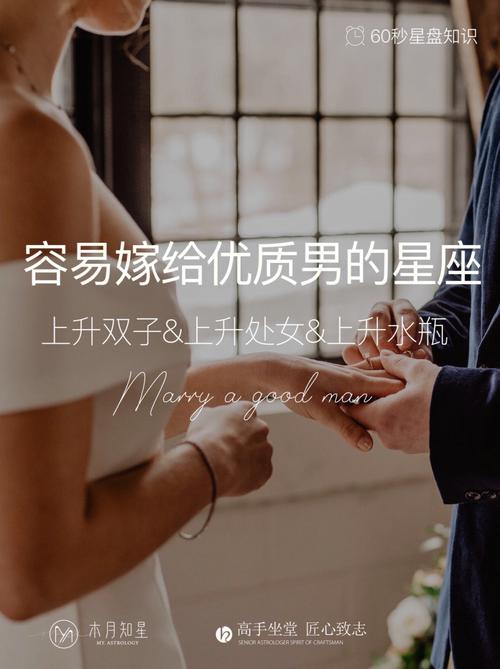 必嫁豪门的星座女,容易嫁优质男的星座