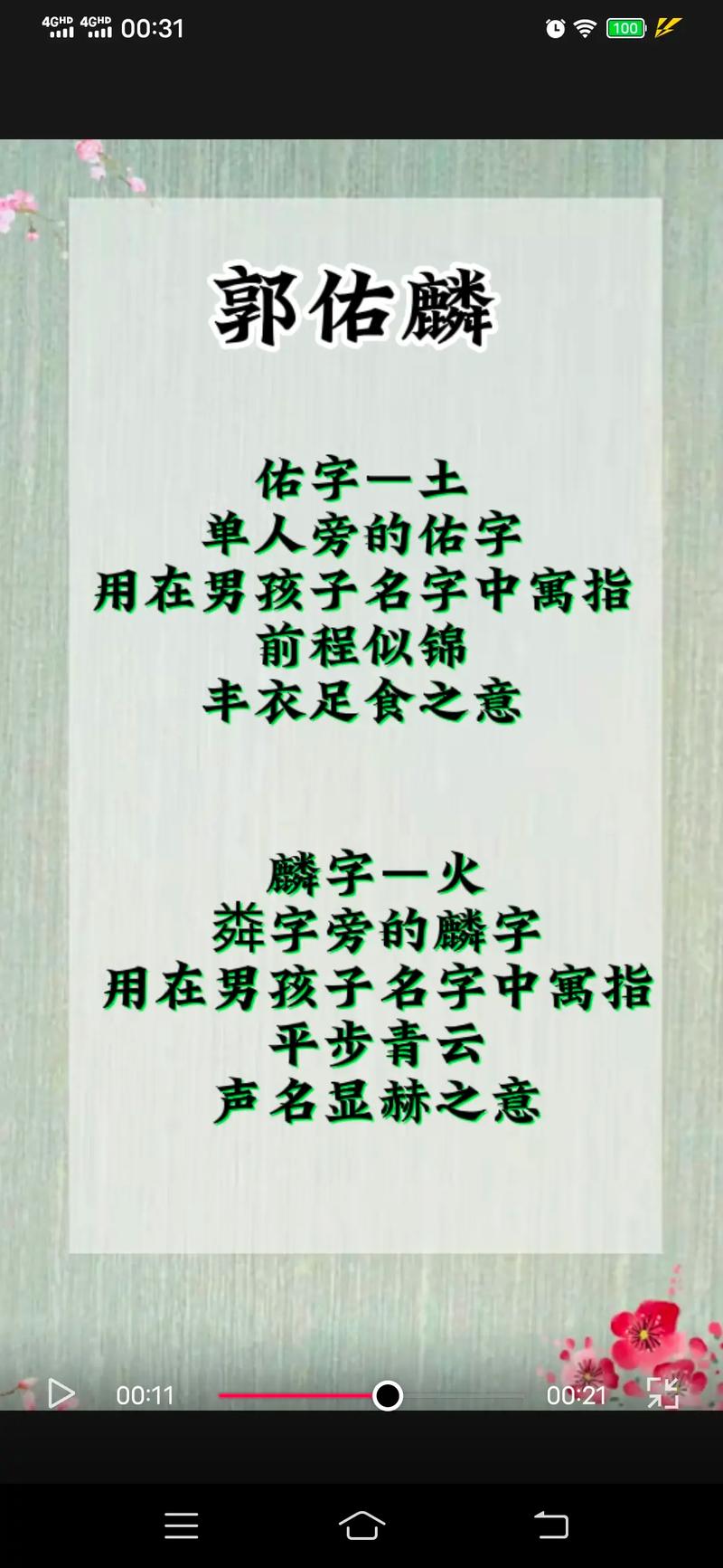 2023年闰二月初二出生郭姓男孩名字怎么取